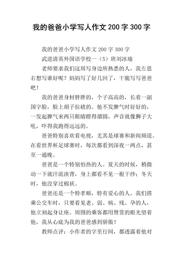 我爱爸爸-写人的作文300字