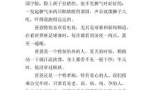 我爱爸爸-写人的作文300字