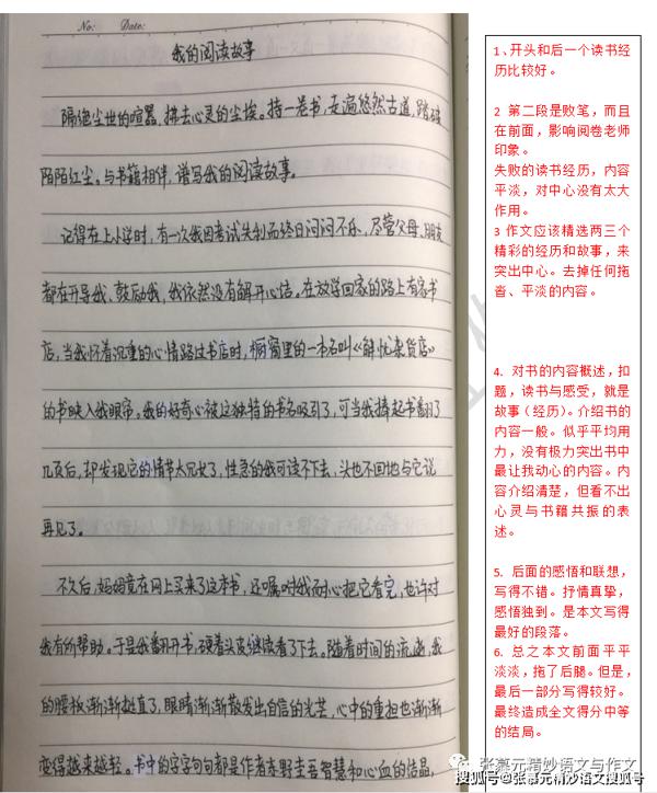 原创 作文指导——“我阅读的故事”（七下月考） 兼谈初中作文评分的弊病与改进 2