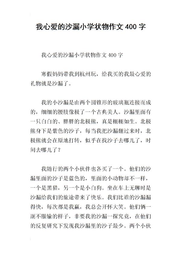 我的心爱之物-描写玩具枪的作文400字