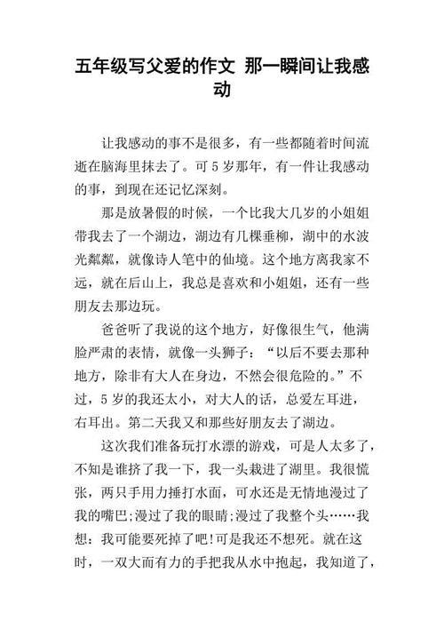 最美一瞬间作文