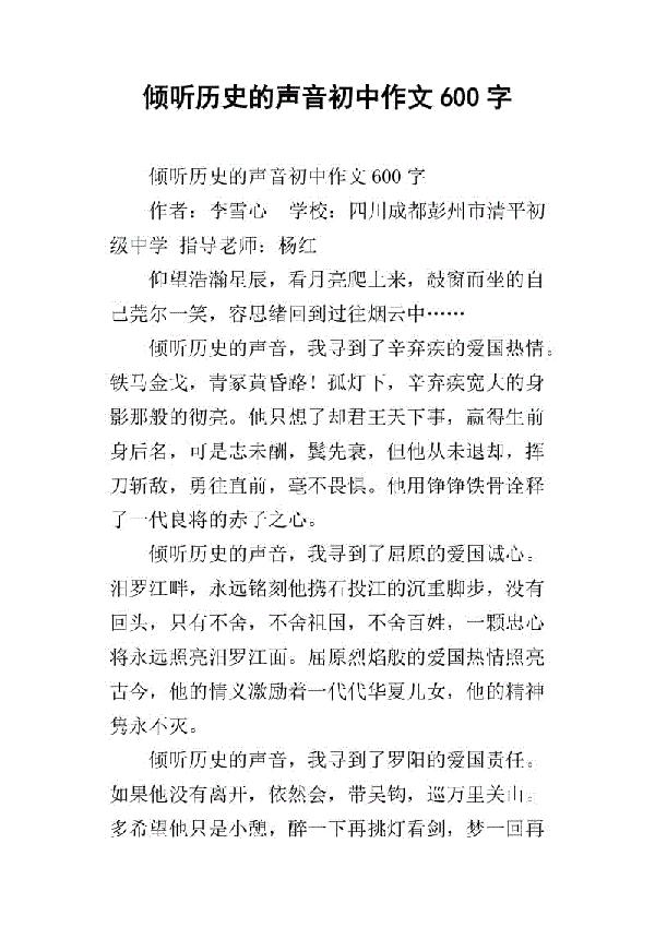 倾听历史的声音 优秀记叙文800字