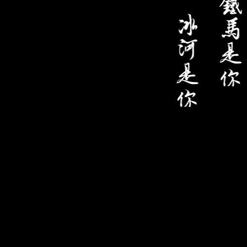 夜阑卧听风吹雨_550字