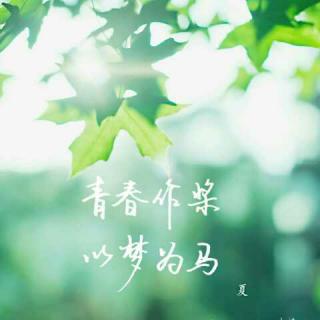 2009年高考浙江卷满分作文：绿叶・情意_800字