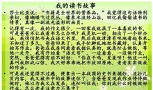 初一状物作文：我和书的故事_650字