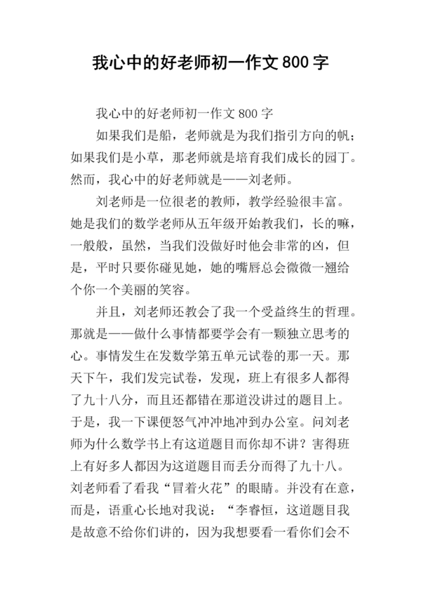 初一叙事作文：开学第一天_650字