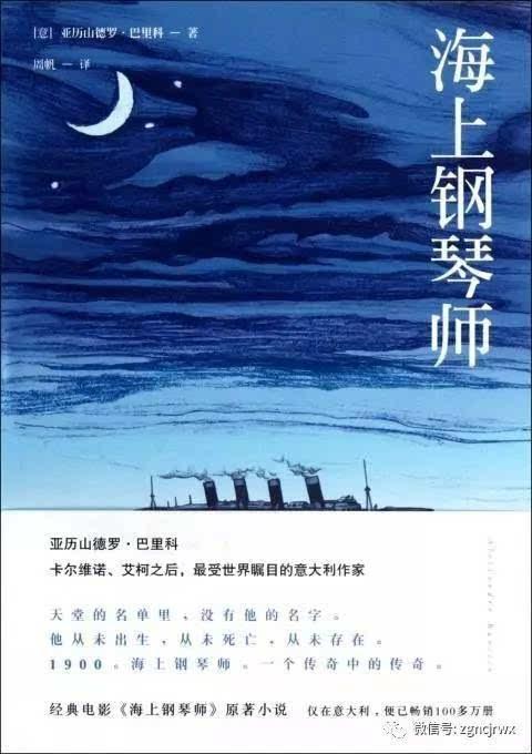 美丽的错误 读《海上钢琴师》有感1200字