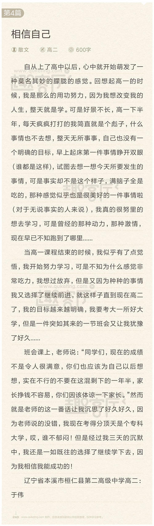 初一议论文：与失败拥抱_1000字