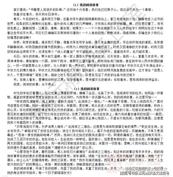 原创 作文指导——“我阅读的故事”（七下月考） 兼谈初中作文评分的弊病与改进 1