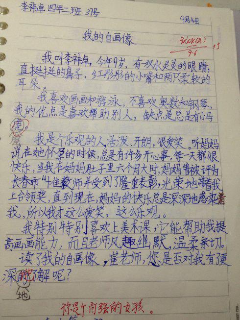 描写眼神的初中话题作文