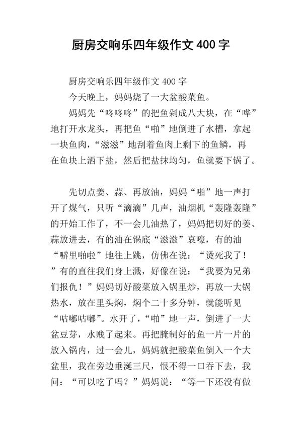 最的交响乐优秀作文