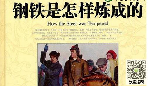 做生活的勇者 读《钢铁是怎样炼成的》有感1000字