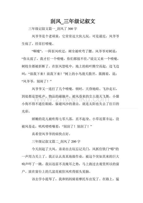 游气象科普馆 三年级记叙文300字