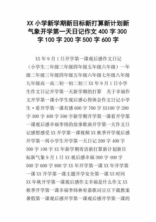 游气象馆 小学生记叙文500字