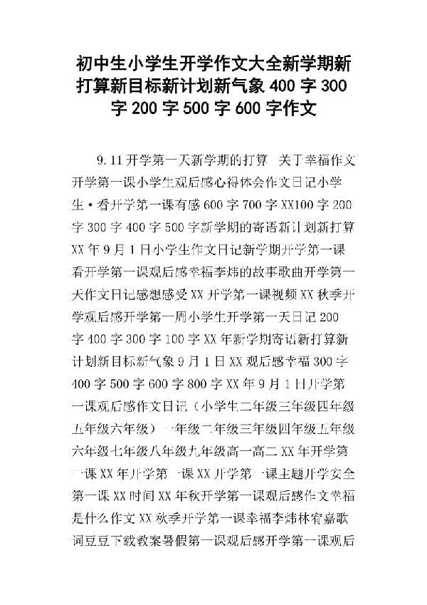 游气象馆 四年级记叙文400字