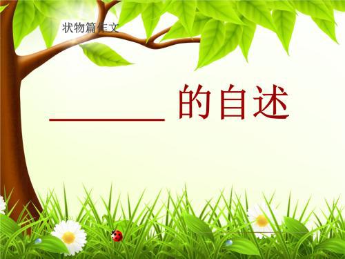 初三状物作文：胡萝卜的自述_550字