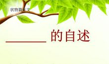 初三状物作文：胡萝卜的自述_550字