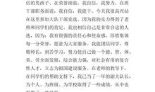 初三演讲稿：竞选演讲稿_600字