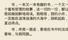 遇见-我和书的故事作文800字