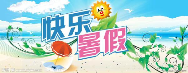【暑假作文】夏天的第一桶金_550字