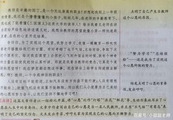 六年级第四单元作文指导——心愿,附四篇习作例文,真是精彩极了 3