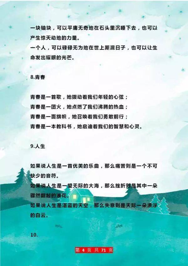 好作文少不了好排比：送你200则优秀排比句！写作文“随便”丢丢 4