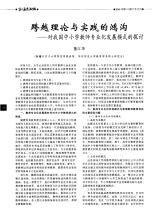 《教师专业化的理论和实践》的读书心得