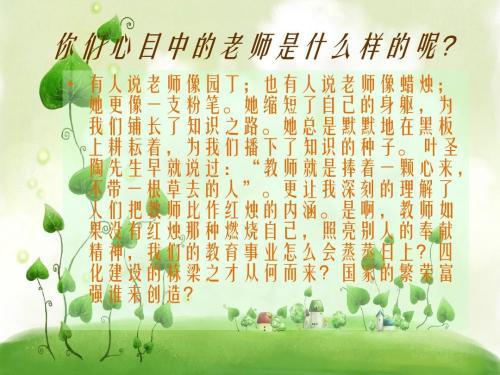 感恩老师 四年级感恩教师作文300字