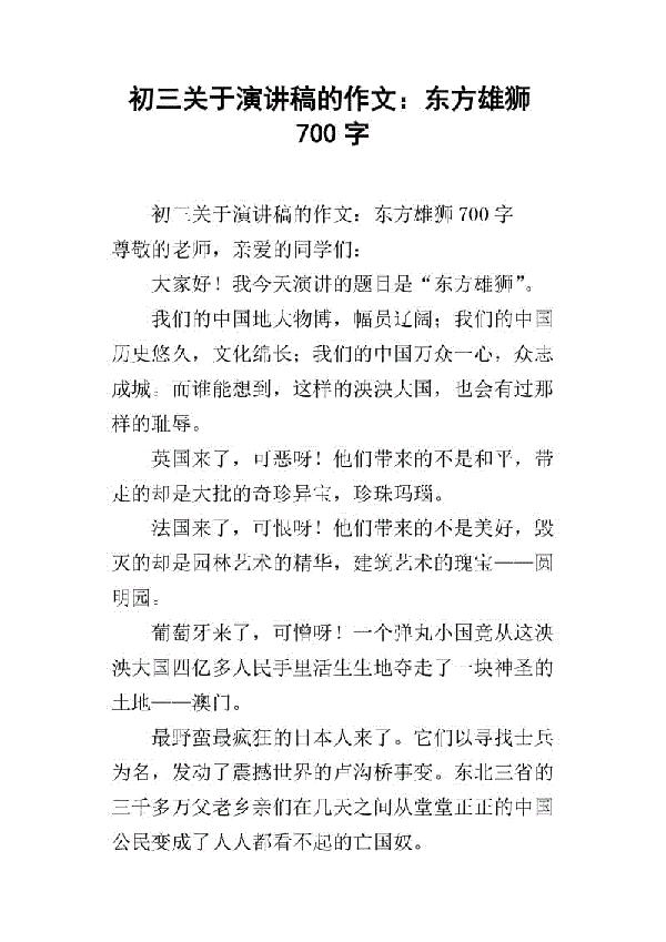 初三演讲稿：素质教育之我见_700字