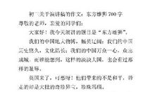 初三演讲稿：素质教育之我见_700字