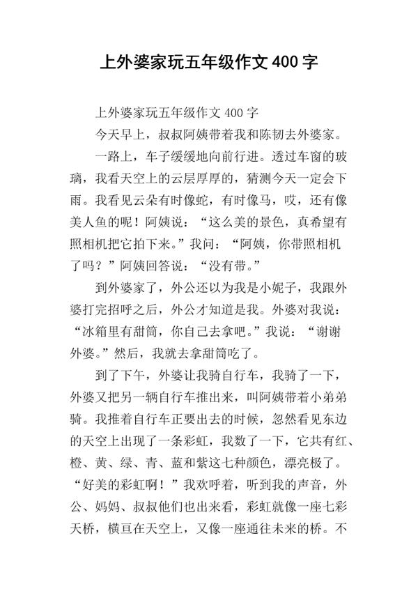外婆家的小山村 外婆家的山村作文400字