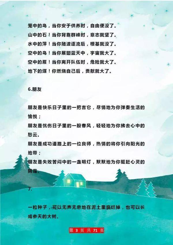 好作文少不了好排比：送你200则优秀排比句！写作文“随便”丢丢 3