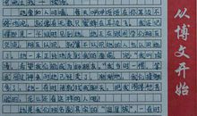 改习惯 初三作文200字
