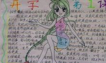 新学期新气象包书皮闹笑话作文