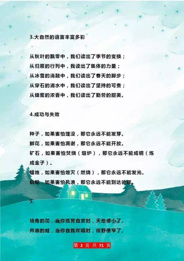 好作文少不了好排比：送你200则优秀排比句！写作文“随便”丢丢 2