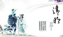 忆清明 难忘的清明节作文