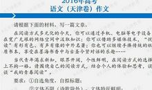 2017年高考满分作文天津卷：对话