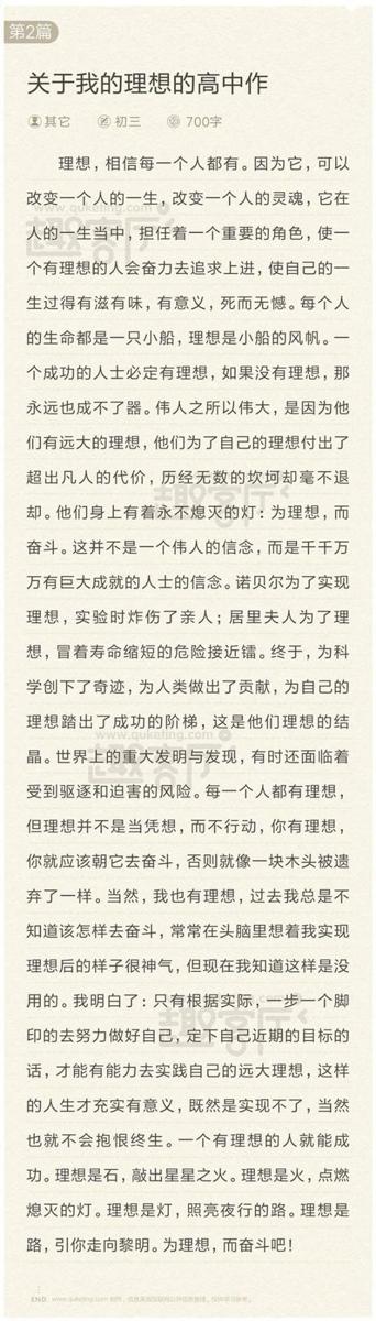 那些梦想 高一作文1200字