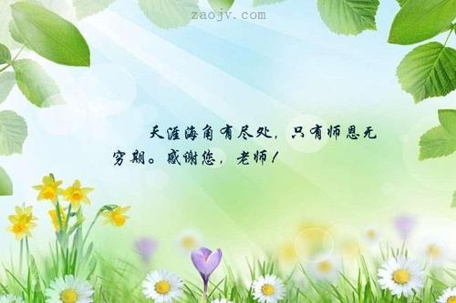 师恩无穷期_600字