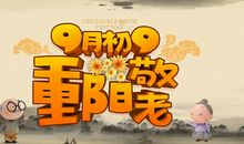 重阳节为什么又称为“老人节”？