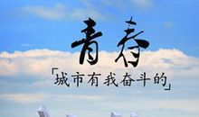 坚持奋斗 高一作文1100字