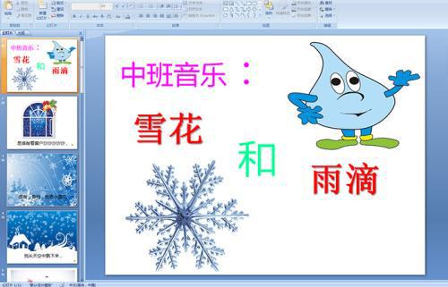 中班音乐的活动教案