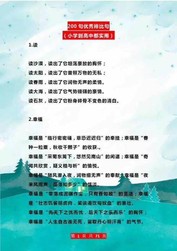 好作文少不了好排比：送你200则优秀排比句！写作文“随便”丢丢 1