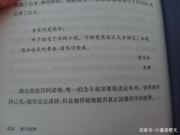 《夜行动物》小说读后感:我们都是是披着文明外衣的夜行动物 7