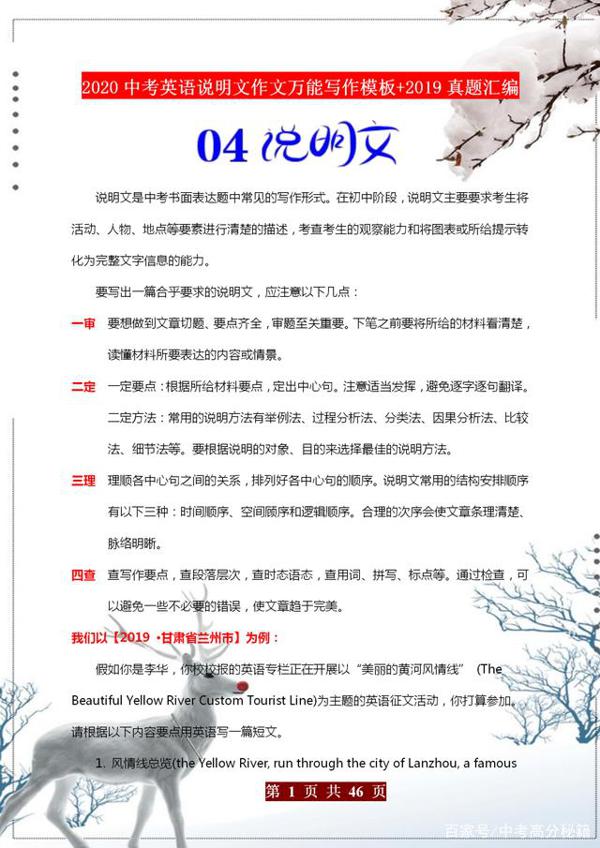 中考英语“说明文”万能写作模板+真题汇编,让孩子作文蹭蹭上涨