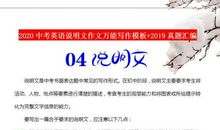 中考英语“说明文”万能写作模板+真题汇编，让孩子作文蹭蹭上涨