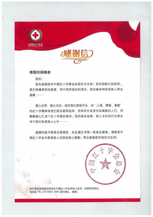 简短的个人捐款感谢信的范文