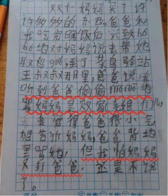 小学生作文“我的妈妈”,班主任笑到手抖:敢拿回家签名吗 3