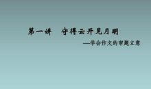 2012浙江高考满分作文：守得云开见月明_800字