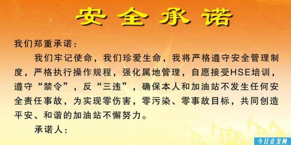 学校安全承诺书汇总5篇